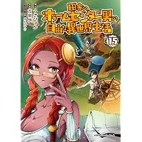 Amazon.co.jp: 人外姫様、始めました ~Free Life Fantasy Online~(16
